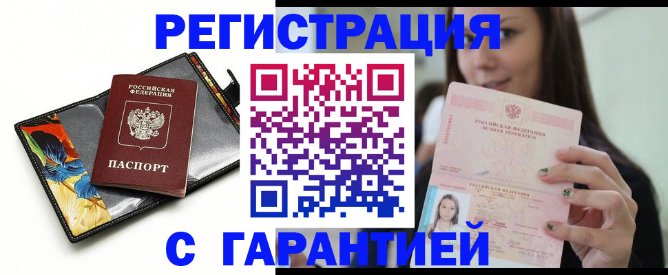 временная регистрация купить в Ростове