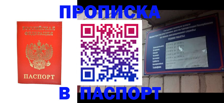 прописка в квартире в Ростове
