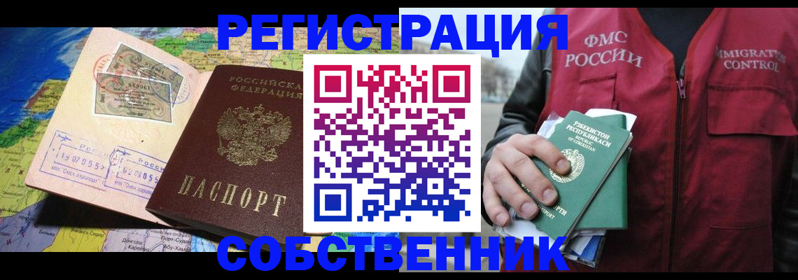 прописка для работы в Ростове